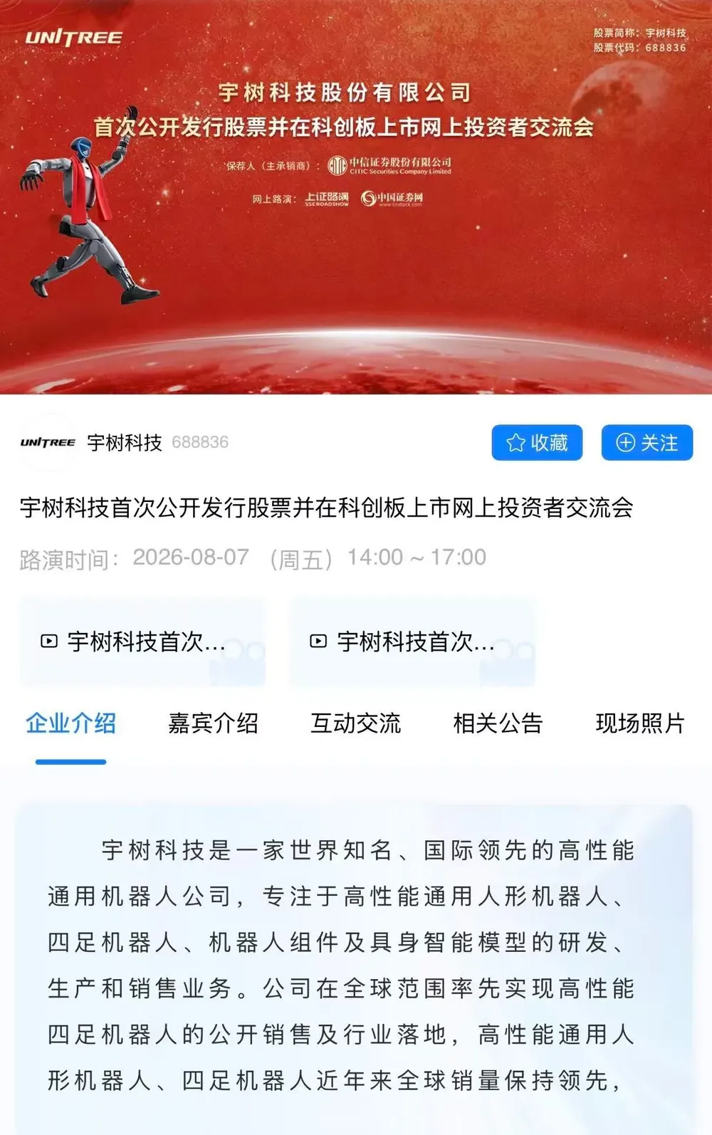 宇树科技