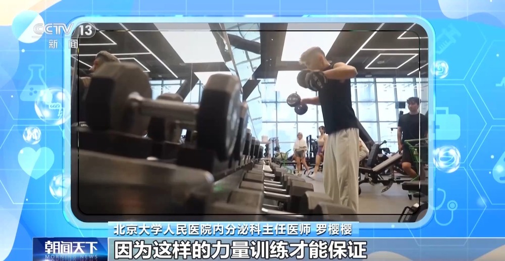 朝“问”健康丨瘦=健康？警惕肌肉悄悄流失(图4)