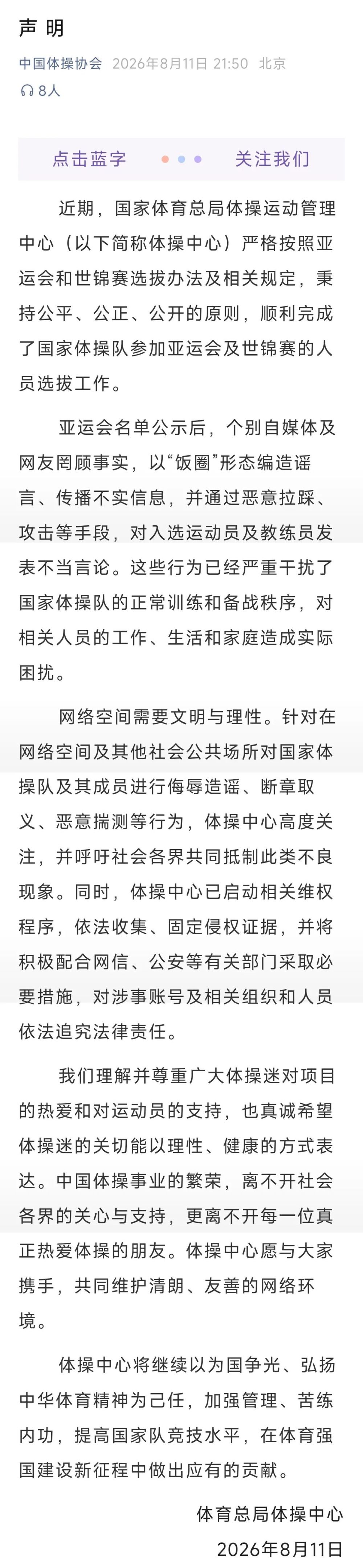7点出发|有自媒体恶意拉踩、攻击运动员!国家体育总局体操中心发声→(图2)