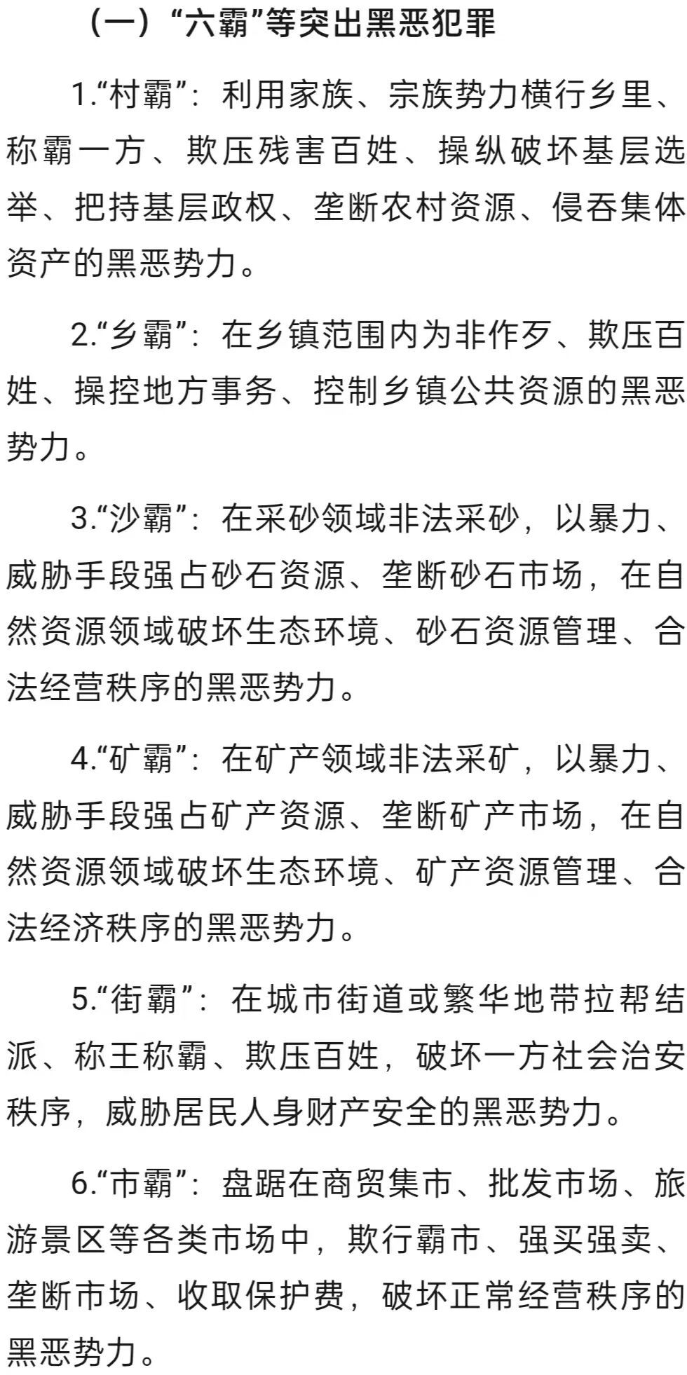 吉林省公安机关关于公开征集涉黑涉恶违法犯罪线索的通告