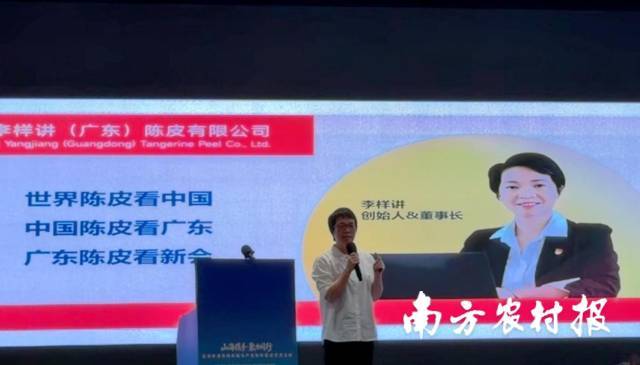 李样讲(广东)陈皮有限公司创始人李样讲作主题分享。 李样讲(广东)陈皮有限公司创始人李样讲作主题分享。