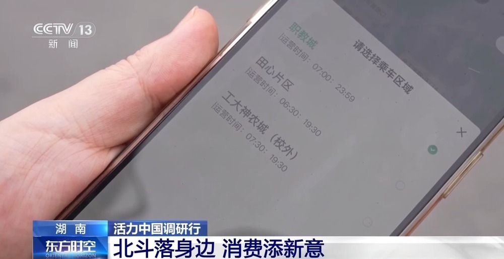 活力中国调研行丨株洲北斗产业“链”出百姓消费新活力(图6)