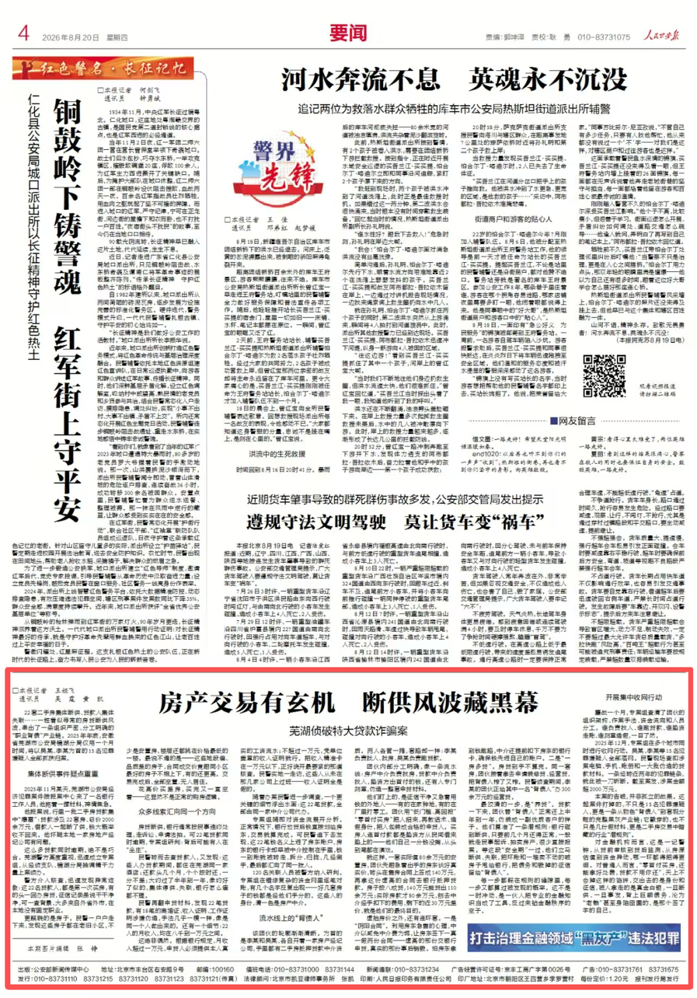 剑指金融“黑灰产”丨房产交易有玄机断供风波藏黑幕——芜湖侦破特大贷款诈骗案(图1)