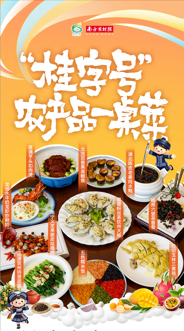 粤菜大师用“桂字号”食材制作的“粤桂山海宴”。 粤菜大师用“桂字号”食材制作的“粤桂山海宴”。