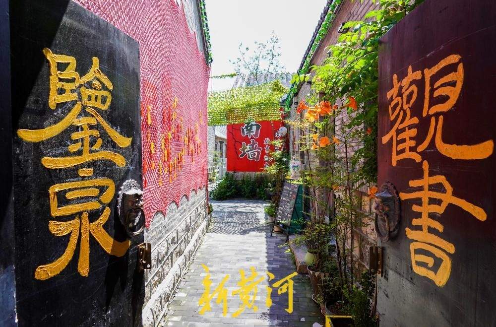 后宰门街老院落焕发新生,30处传统院落通过竣工验收