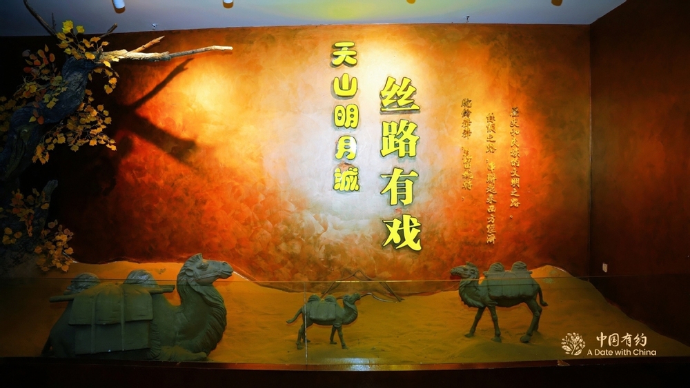 中国有约｜走进天山明月城·丝路有戏探寻文旅融合新场景(图1)
