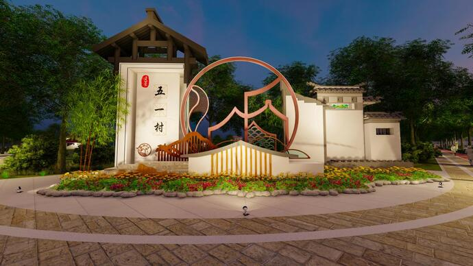 五一村