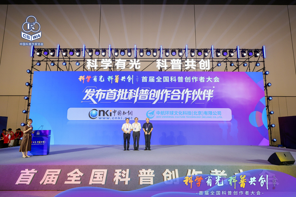 首届全国科普创作者大会德清启幕让科学之光照亮更多人(图2)