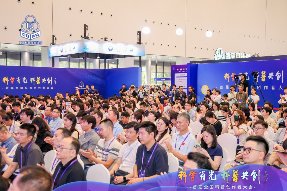 首届全国科普创作者大会德清启幕让科学之光照亮更多人(图4)