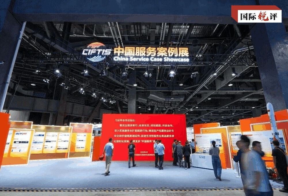 国际锐评丨“中国服务”给世界带来什么?(图2)