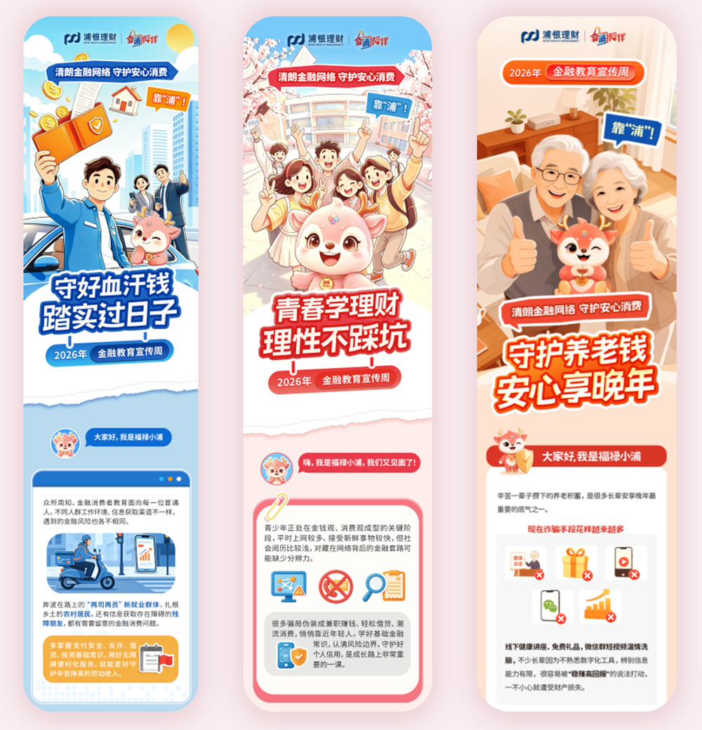 深耕普惠投教创新科普范式金融宣教长图赋能全民金融素养提升(图2)