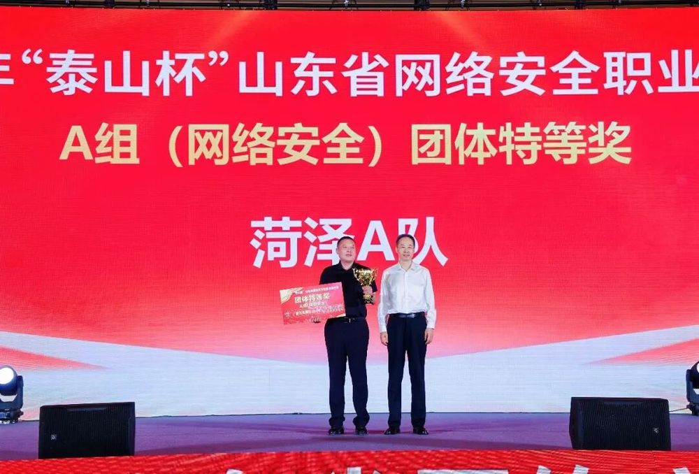 2026年“泰山杯”山东省网络安全职业技能竞赛圆满落幕