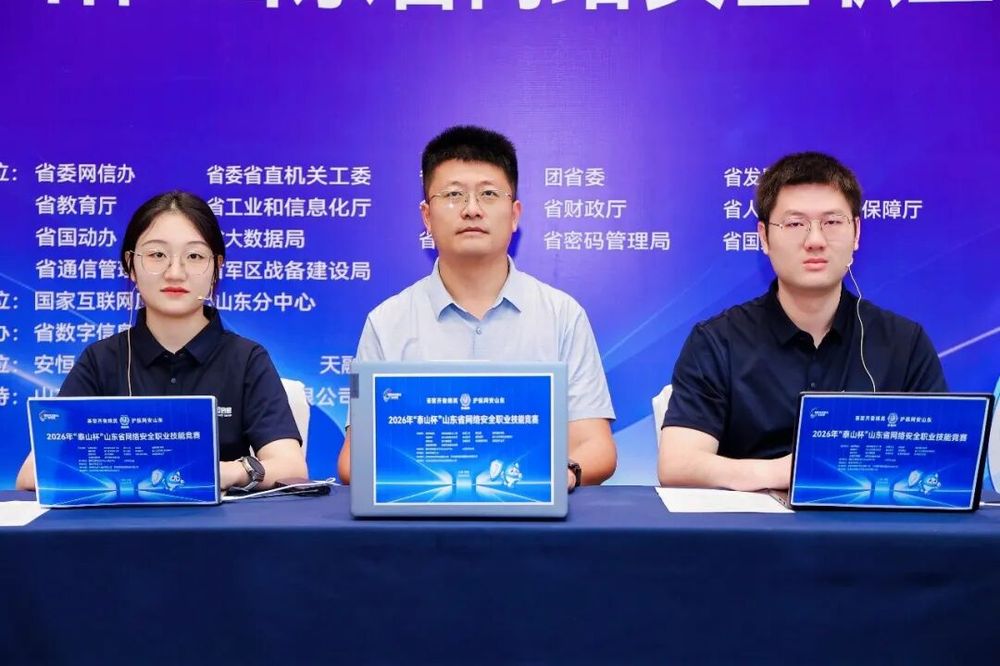 2026年“泰山杯”山东省网络安全职业技能竞赛圆满落幕