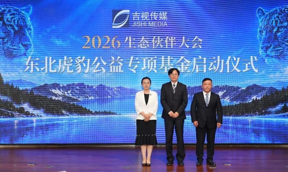 立足新起点共筑新生态吉视传媒2026生态伙伴大会隆重举行(图8)