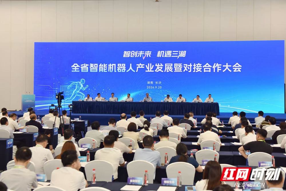 湖南智能机器人产业“一盘棋”14市州“各就各位”(图1)