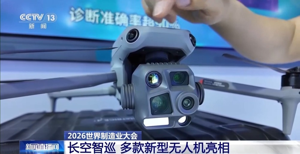 多款新型无人机亮相2026世界制造业大会开幕(图3)