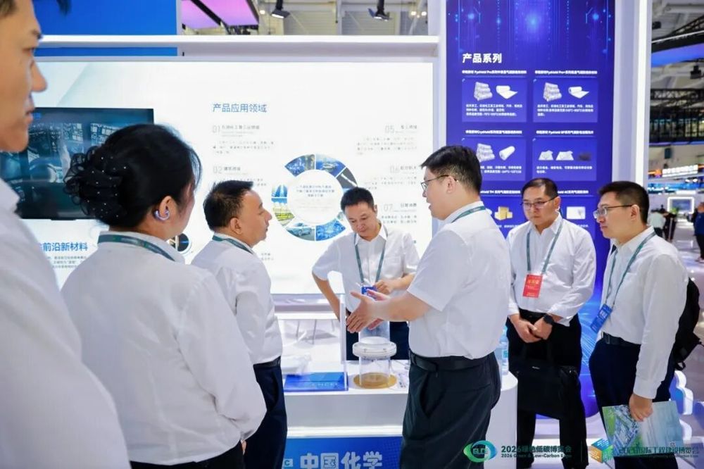 中化学环境科技公司参展2026绿色低碳博览会(图4)