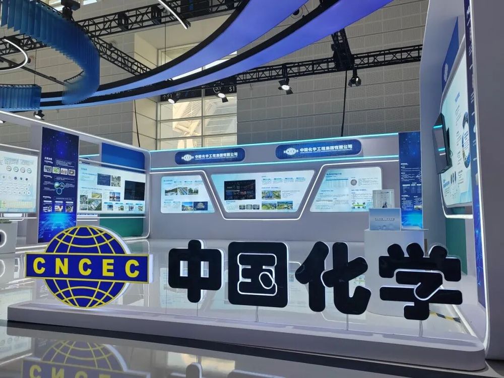 中化学环境科技公司参展2026绿色低碳博览会(图1)