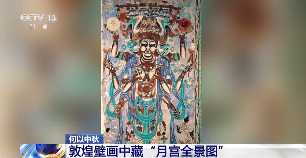 从莱山祭月到敦煌月宫留存着哪些中秋文化的历史脉络?(图5)