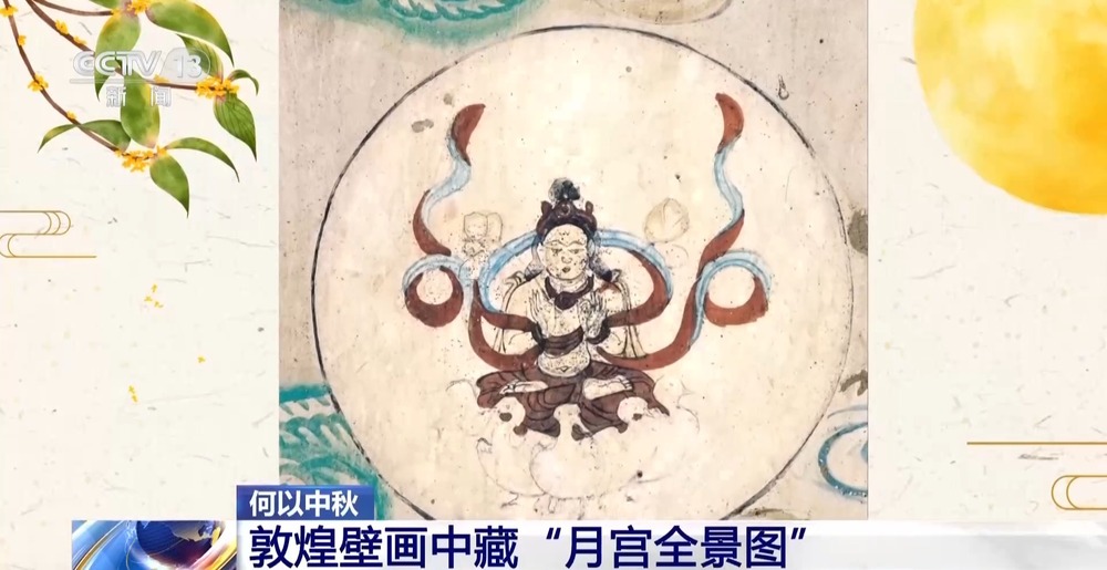 从莱山祭月到敦煌月宫留存着哪些中秋文化的历史脉络?(图6)