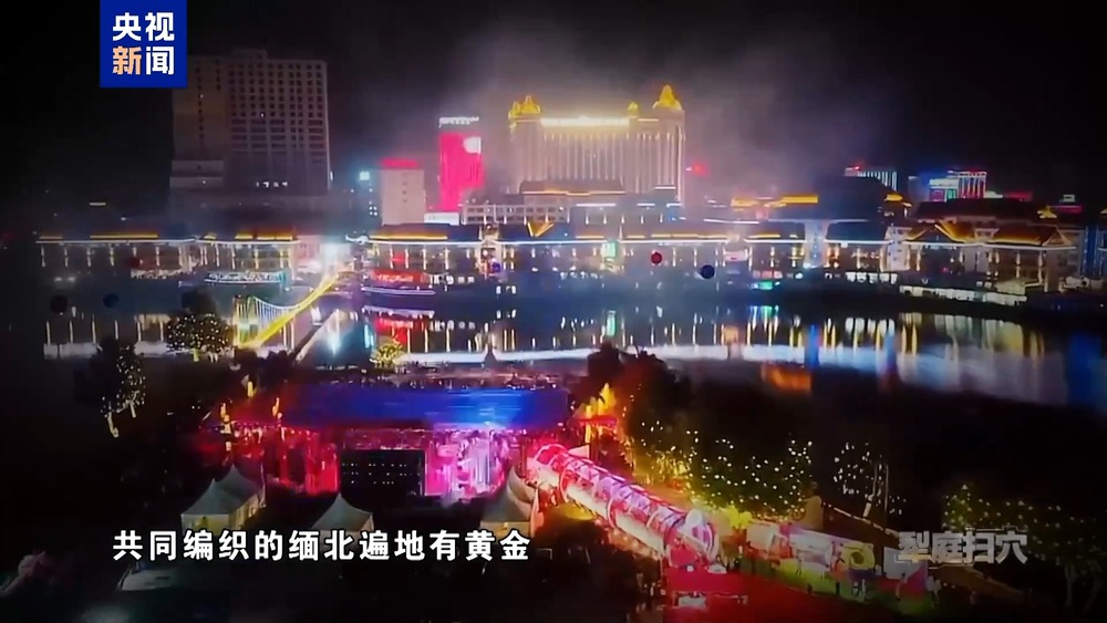 打击缅北涉我犯罪 专项工作 _缅北电诈覆灭纪实 公安部 中央广播电视总台 _中国民警:要让缅北电诈血债血还