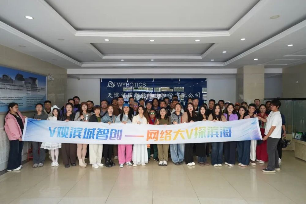 V观滨城智创见证时代动能——网络达人探滨海采风活动举行(图1)