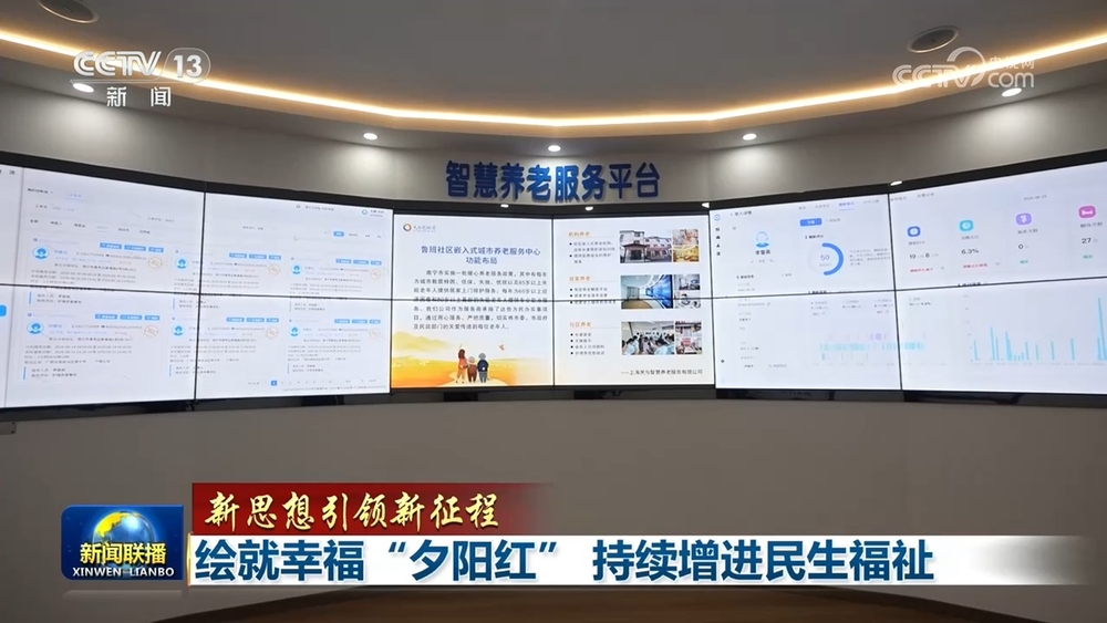 【新思想引领新征程】绘就幸福“夕阳红”持续增进民生福祉(图2)
