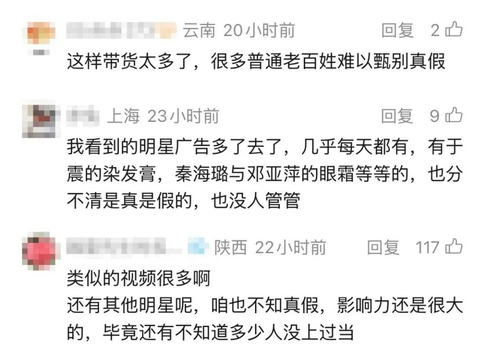 明星发文怒斥“被带货”！“AI生成”不是挡箭牌，治理也不能止于封号