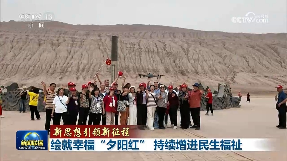 【新思想引领新征程】绘就幸福“夕阳红”持续增进民生福祉(图3)