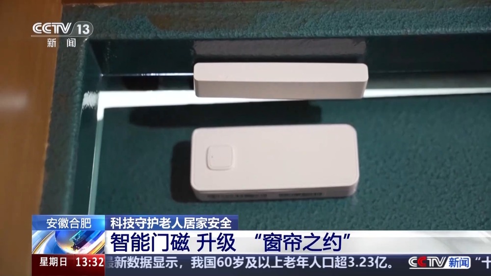 智能门锁、用水检测预警科技助力守护老人居家安全(图1)